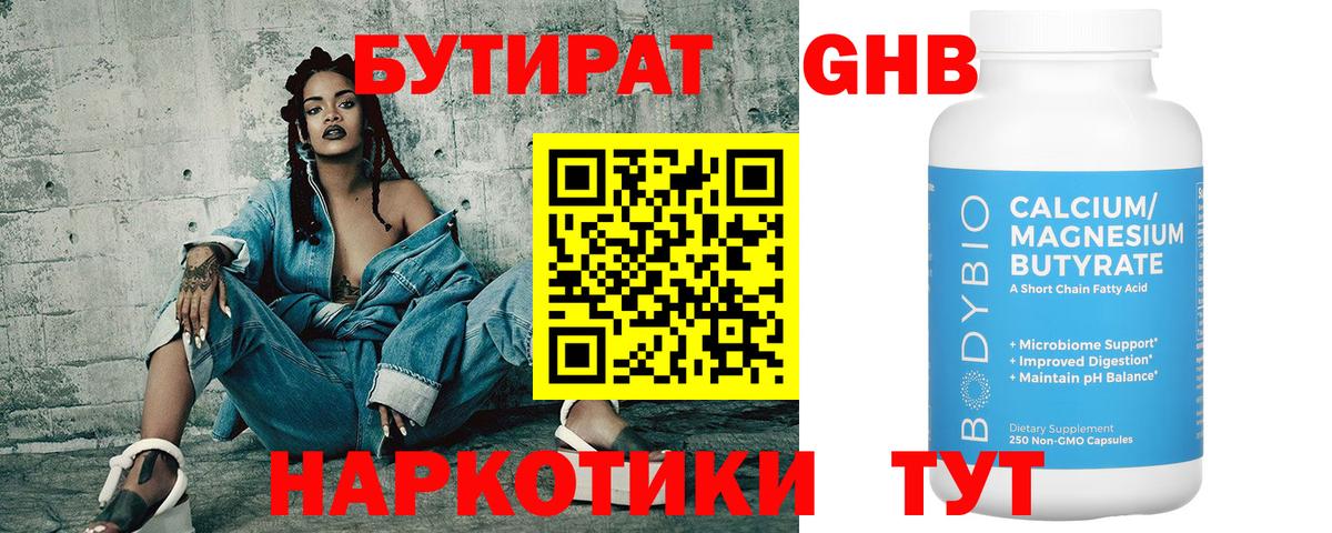 БУТИРАТ BDO 33% Клин