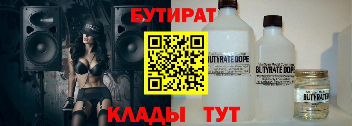 БУТИРАТ вода  Вход с VPN  Клин 