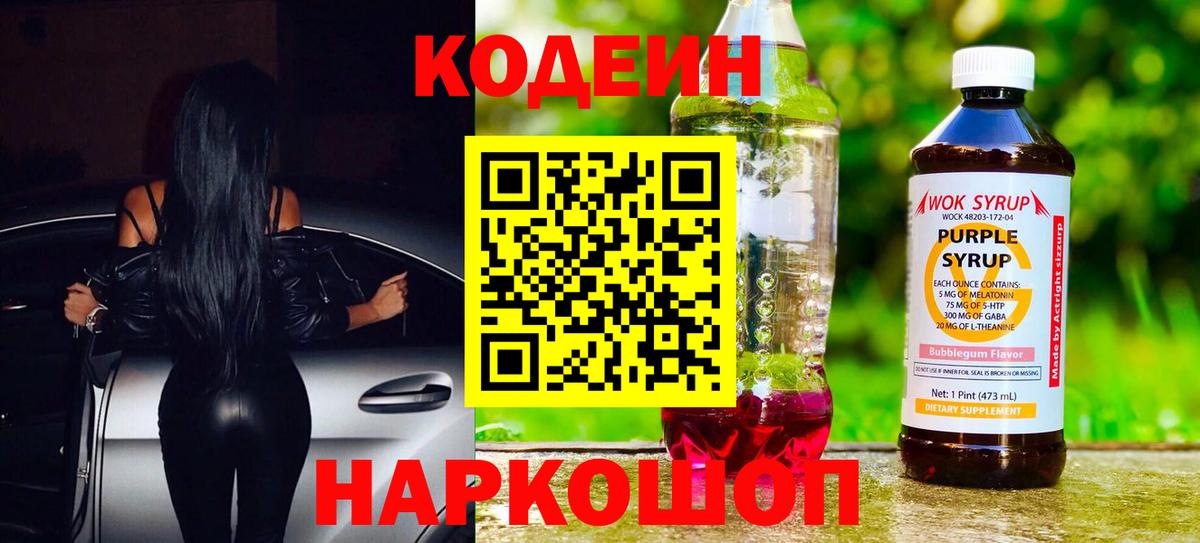 Клин  Кодеин Purple Drank  Кодеин напиток Lean (лин)  Вход с VPN 
