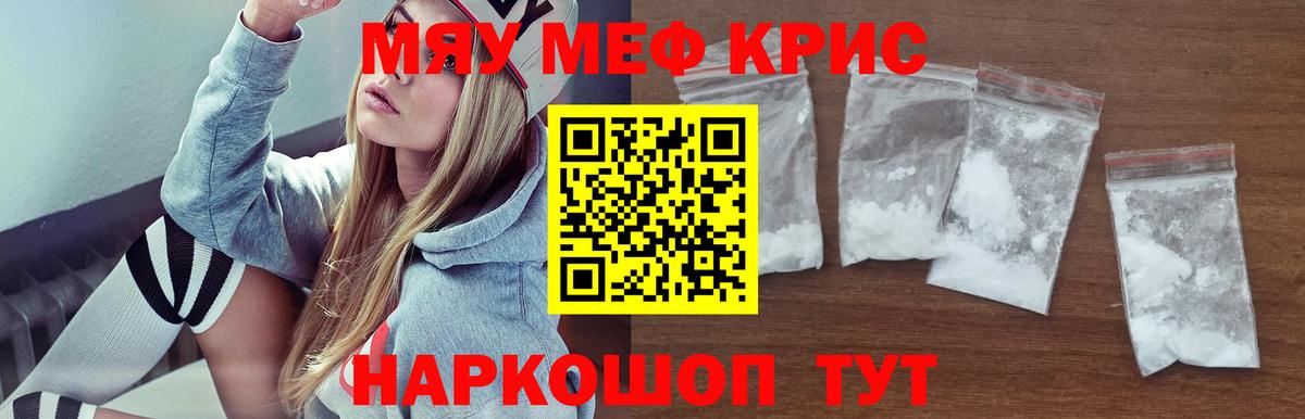 МЯУ-МЯУ VHQ  МЯУ-МЯУ мяу мяу  Меф  Мефедрон  Вход с VPN  Клин 