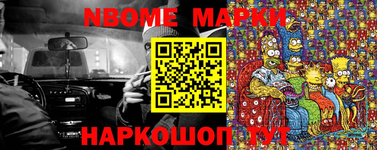 Марки N-bome 1,5мг Клин